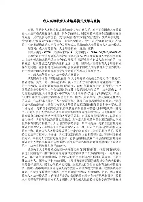 成人高等教育人才培养模式反思与重构