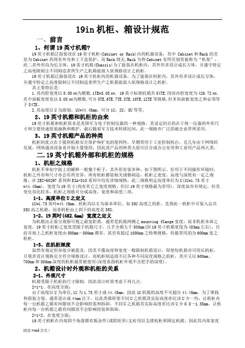 in机柜最新版箱设计规范