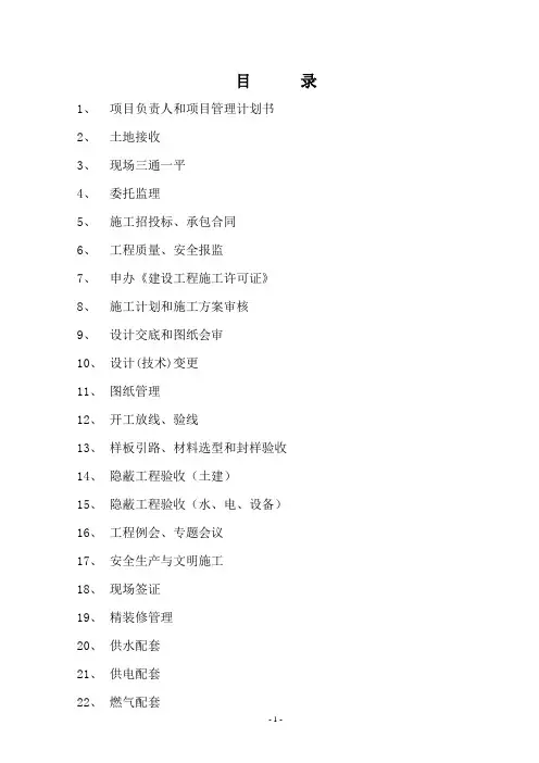 保利地产_工程部作业指导书