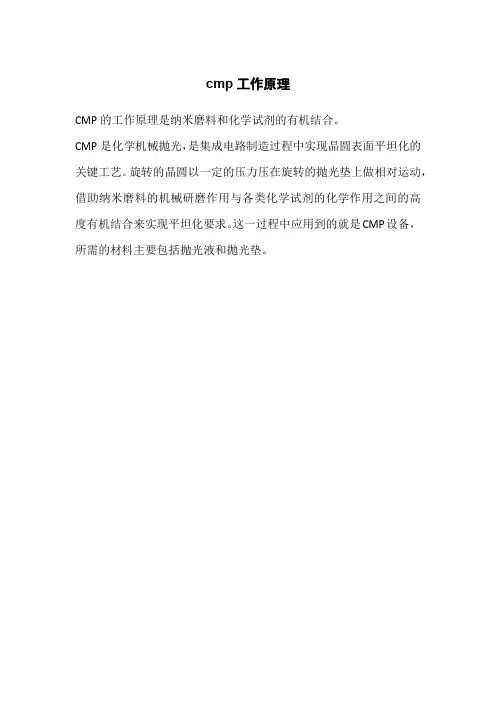 cmp工作原理