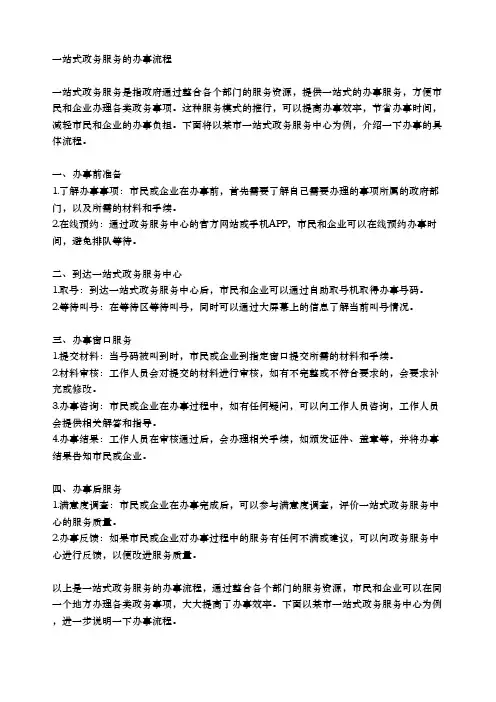 一站式政务服务的办事流程