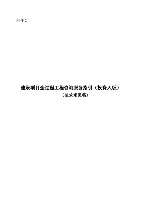 全过程工程咨询服务指引
