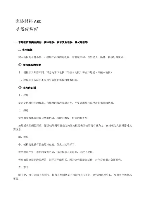 家装材料ABC