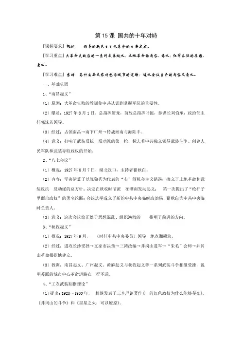 高一历史人教版必修一第15课 国共的十年对峙(学案)