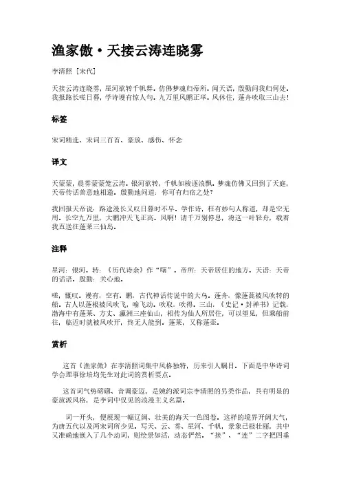 古词《渔家傲-天接云涛连晓雾》(作者李清照)原文全文、诗意赏析及意思翻译