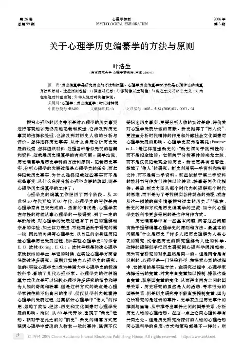 关于心理学历史编纂学的方法与原则