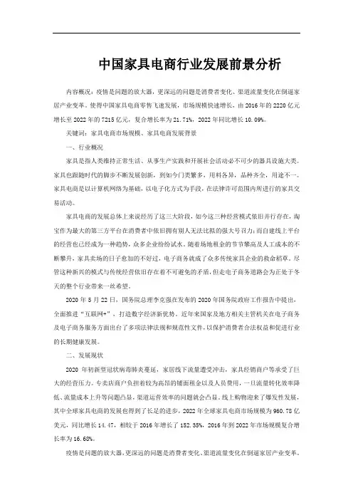 中国家具电商行业发展前景分析