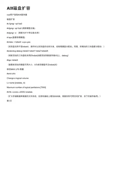 AIX磁盘扩容