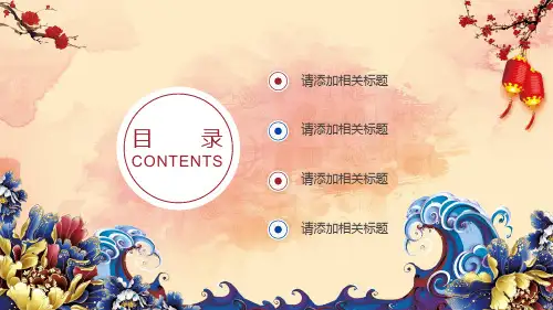 新年快乐ppt通用模板