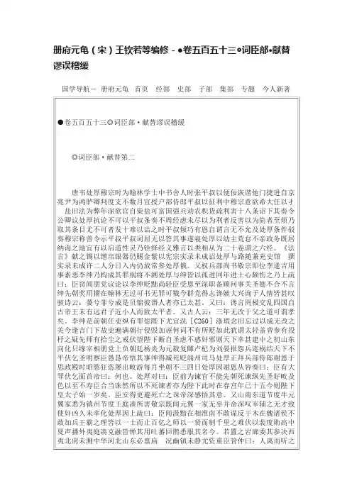 册府元龟（宋）王钦若等编修－●卷五百五十三◎词臣部·献替谬误稽缓