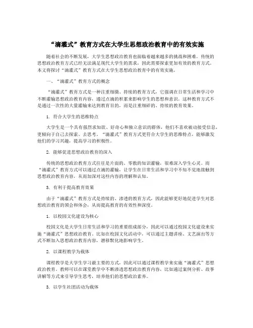 “滴灌式”教育方式在大学生思想政治教育中的有效实施