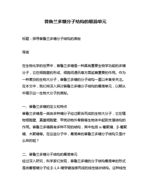 普鲁兰多糖分子结构的最简单元