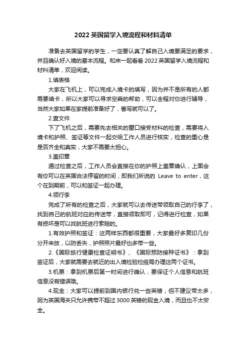 2022英国留学入境流程和材料清单