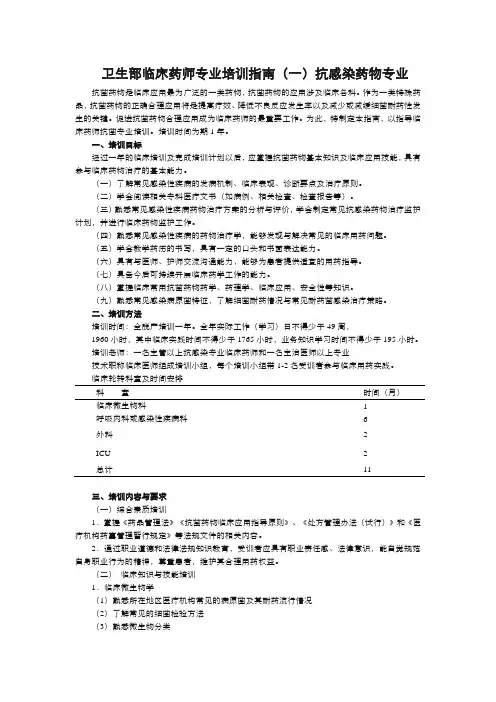 卫生部临床药师专业培训指南