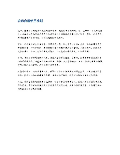 农药合理使用准则