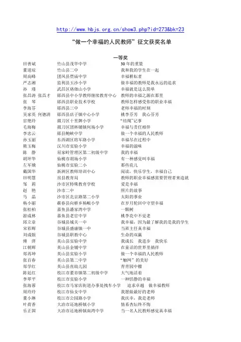 做一个幸福的人民教师征文获奖名单