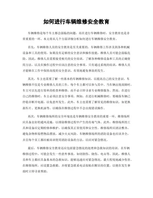 如何进行车辆维修安全教育