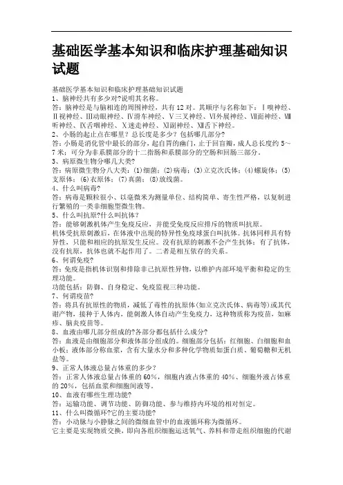 医学基础的知识点整理