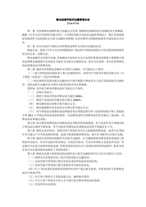 锂电池邮件航空运输管理办法