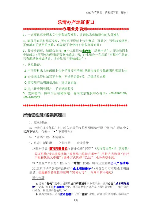 乐清办产地证业务操作规范(更新必看)