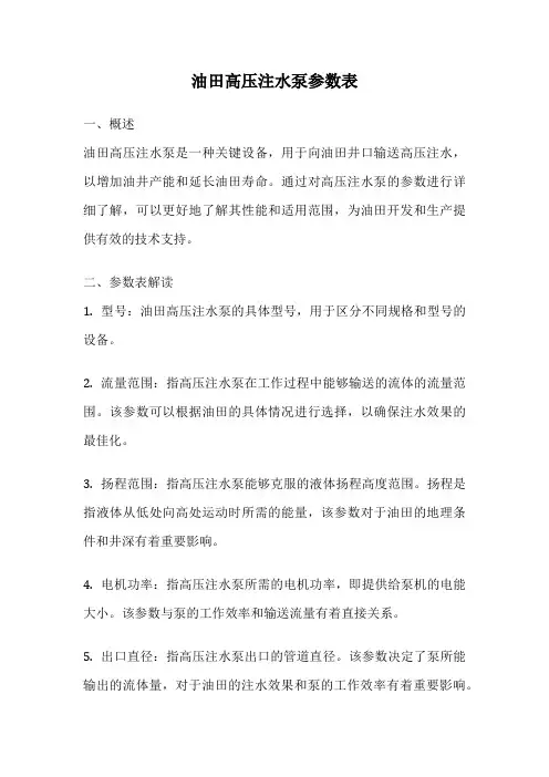 油田高压注水泵参数表