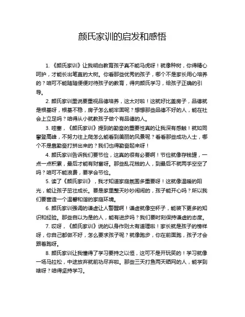颜氏家训的启发和感悟