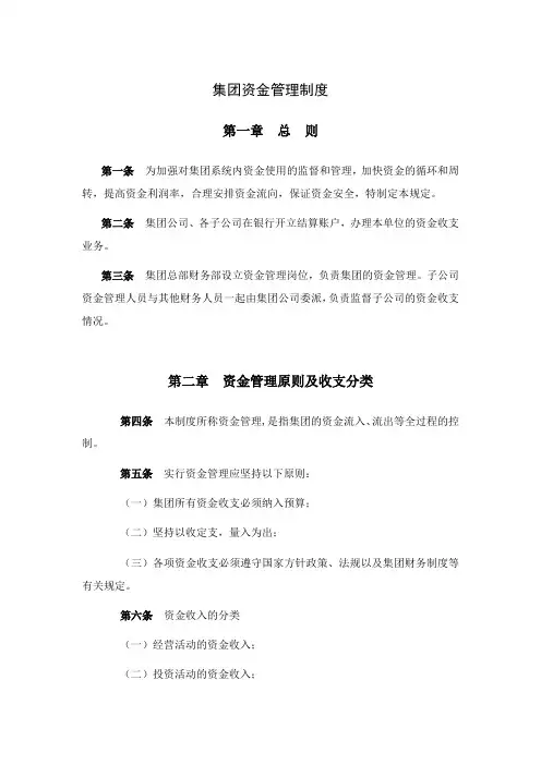 集团资金管理制度