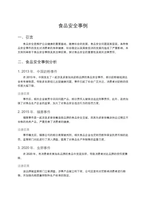 食品安全事例