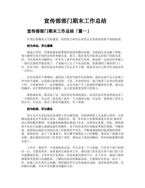 宣传部部门期末工作总结