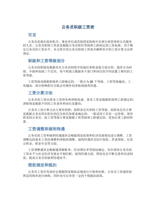 公务员职级工资表