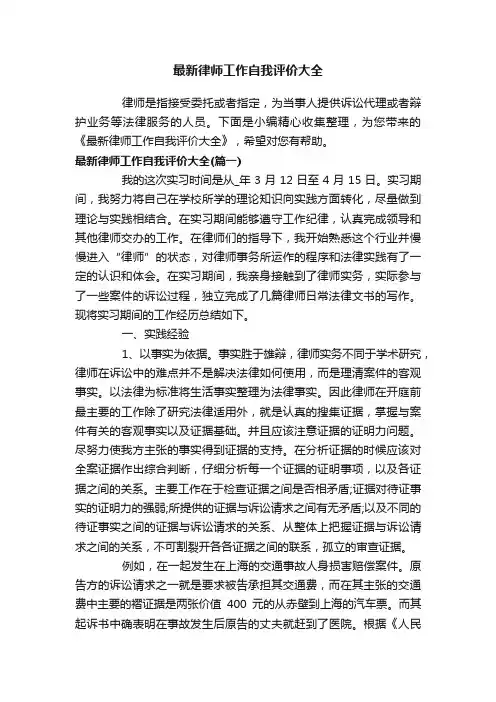最新律师工作自我评价大全