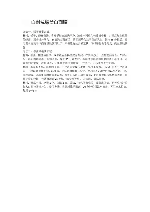 自制抗皱美白面膜