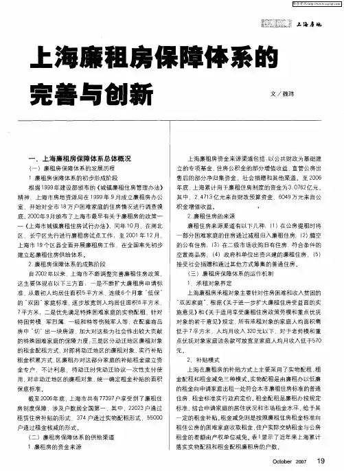 上海廉租房保障体系的完善与创新