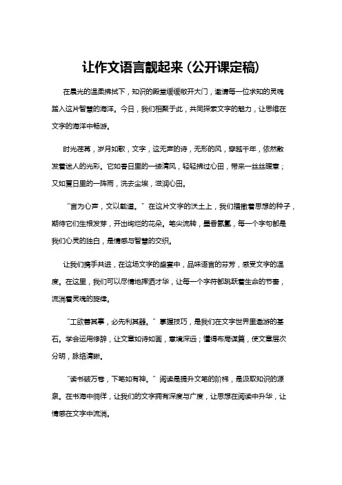 【作文】让作文语言靓起来 (公开课定稿)