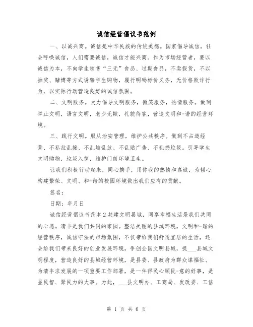 诚信经营倡议书范例（二篇）