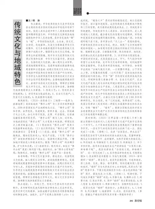 传统文化与地域特色