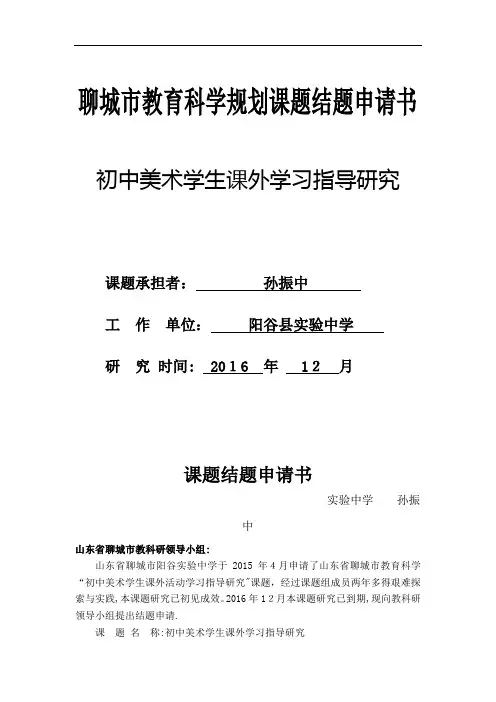 课题结题申请书