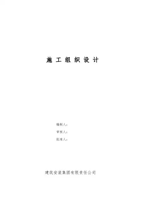 PVC项目施工组织
