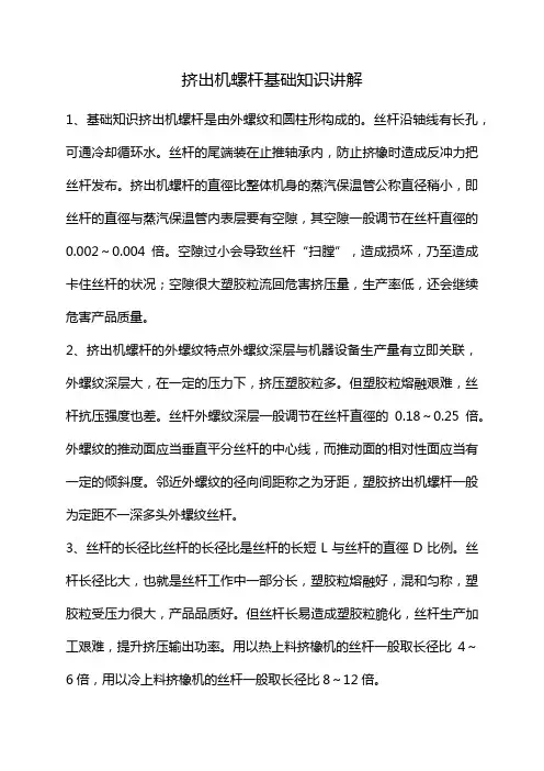 挤出机螺杆基础知识讲解