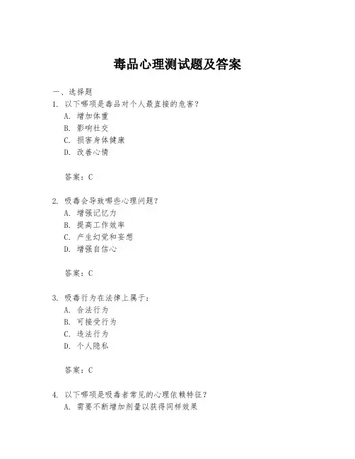 毒品心理测试题及答案