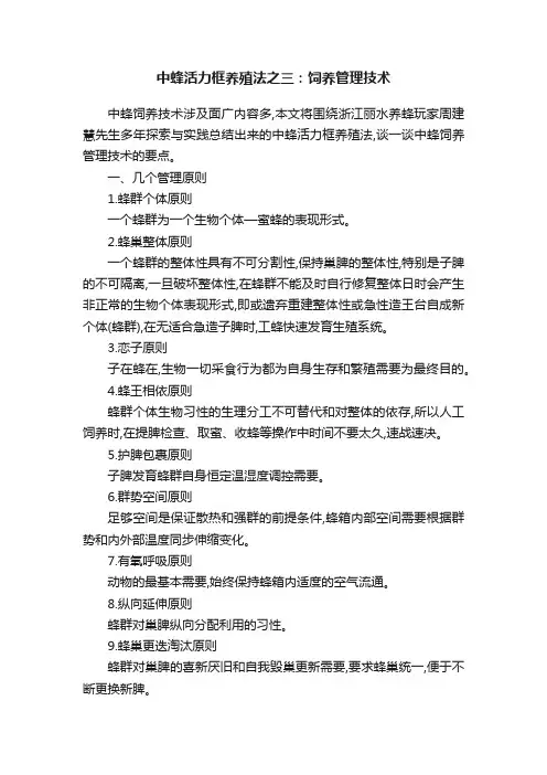 中蜂活力框养殖法之三：饲养管理技术
