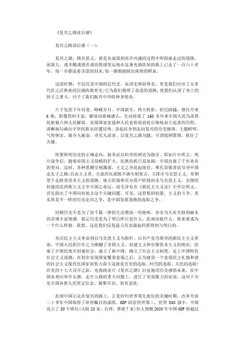 复兴之路读后感12篇