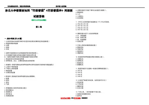 东北大学智慧树知到“行政管理”《行政管理学》网课测试题带答案