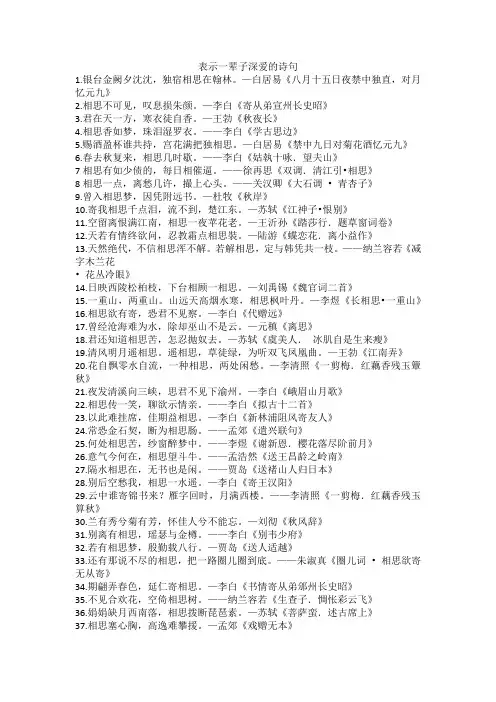 表示一辈子深爱的诗句