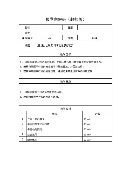 初中数学06-三线八角及平行线的判定-教师版