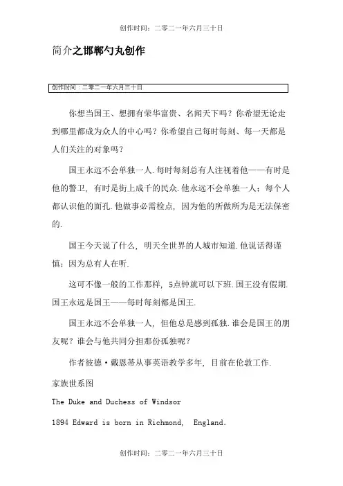 一个国王的爱情故事英文版