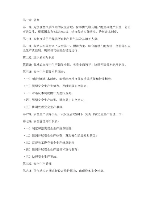 燃气供气站安全管理制度范本