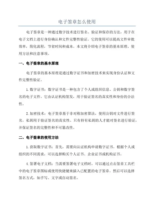 电子签章怎么使用