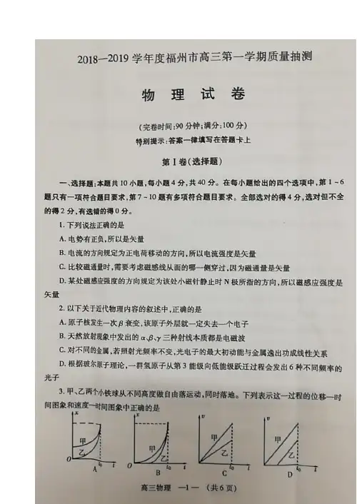 福建省福州市2019届高三上学期期末质量抽测物理试题(扫描版 含答案)