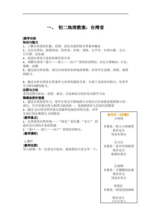 地理公开课教案：台湾省